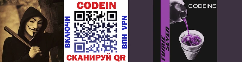 Кодеиновый сироп Lean Purple Drank  Вичуга 
