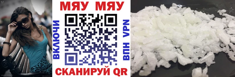 Меф мяу мяу  Вичуга 